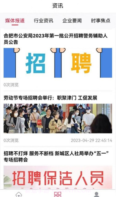 赶企招聘截图2