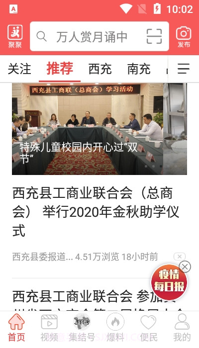 充锋号(西充融媒体)截图1 充锋号(西充融媒体)截图1