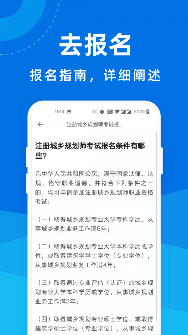 城乡规划师宝典截图3