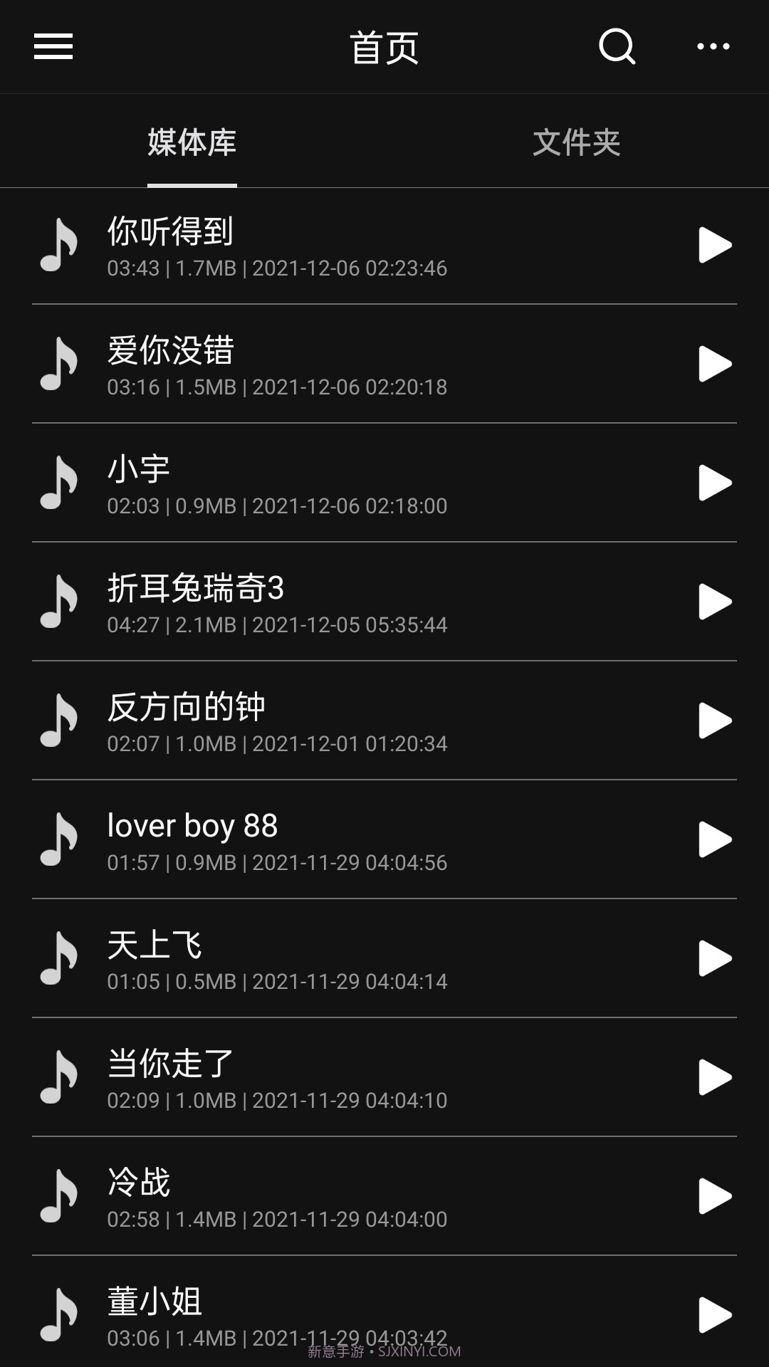 易用音频剪辑截图3