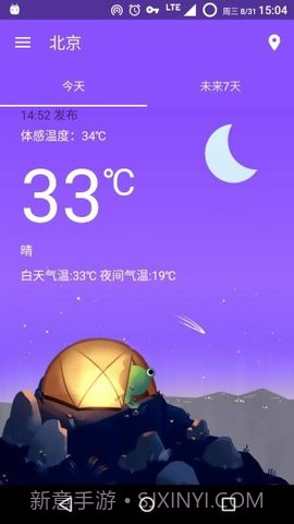 哇天气预报截图2