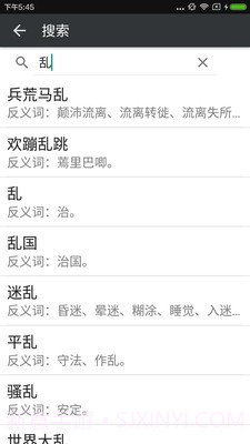 近义词反义词截图3 近义词反义词截图3