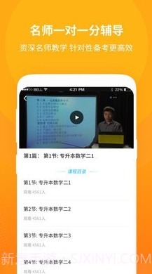 成教自学公开课截图2 成教自学公开课截图2