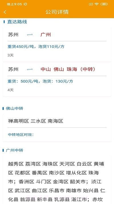 潮派鲜运司机版截图2