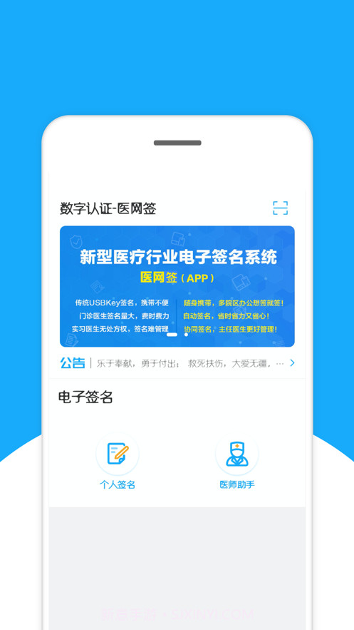 医网签截图1 医网签截图1