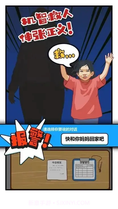 我是一名保安截图1 我是一名保安截图1