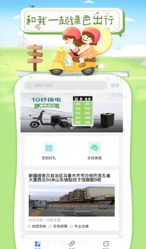 浩然行截图2 浩然行截图2