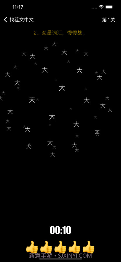 找茬文中文截图2