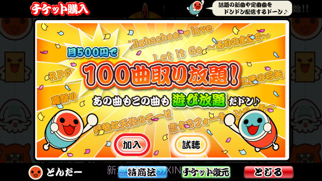 太鼓达人iOS版截图2 太鼓达人iOS版截图2