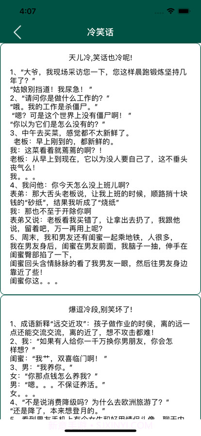 爱笑段子手截图3 爱笑段子手截图3