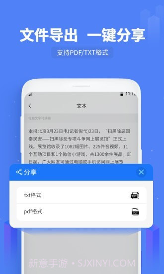 闪速文字识别截图3