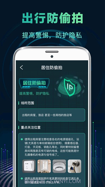 针孔偷拍摄像头探测器截图4 针孔偷拍摄像头探测器截图4