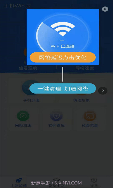 手机WiFi宝截图3