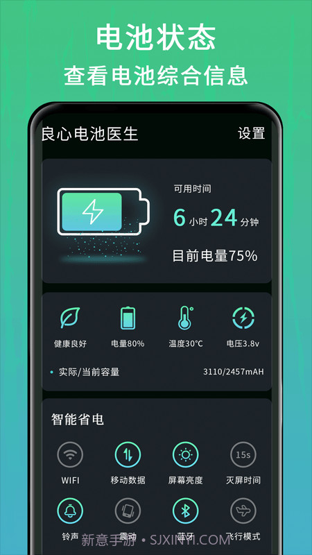 良心电池医生截图2