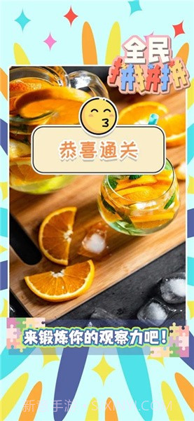 全民拼拼拼截图5