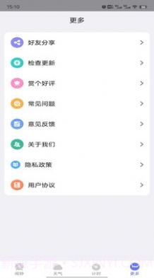 风信闹钟截图1