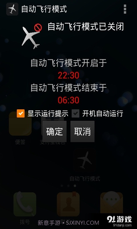 自动飞行模式截图1