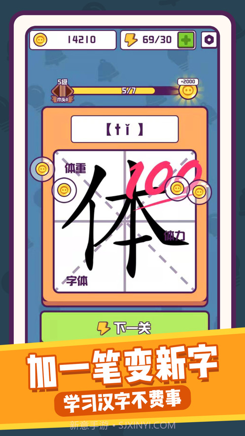 汉字大英雄截图3 汉字大英雄截图3