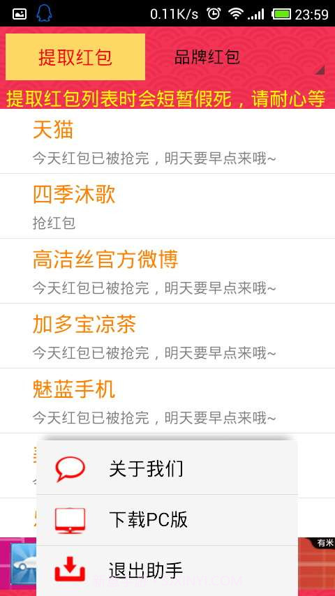 微博红包助手截图2 微博红包助手截图2