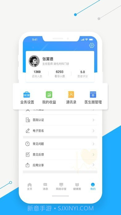 智慧好医生截图5 智慧好医生截图5