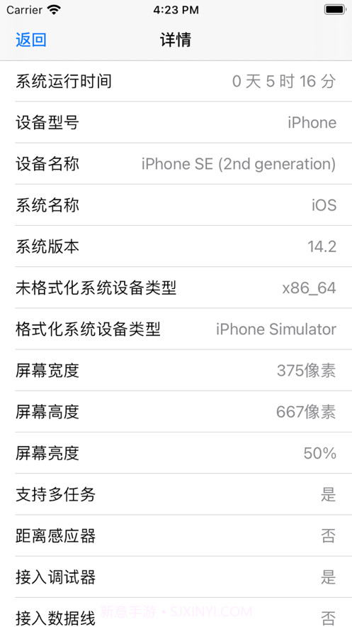 快读设备信息截图2