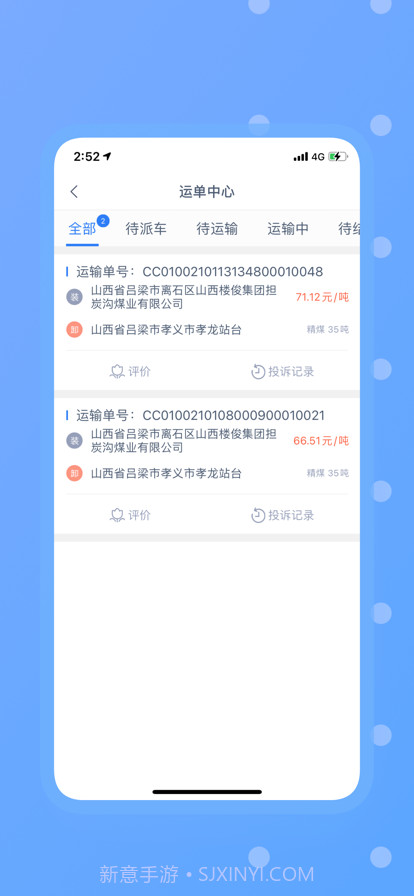 奥货运司机端截图6
