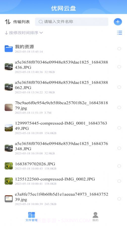 优网云盘截图3 优网云盘截图3