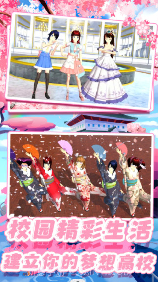 樱校校园少女模拟器截图1