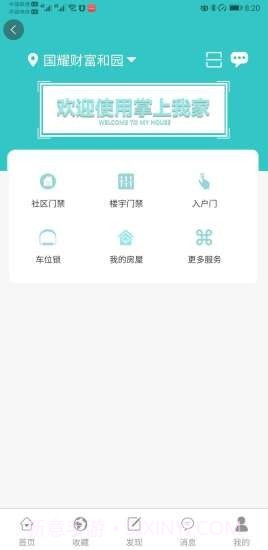 益猪智慧社区截图3