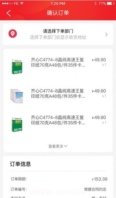 齐心云采截图3 齐心云采截图3