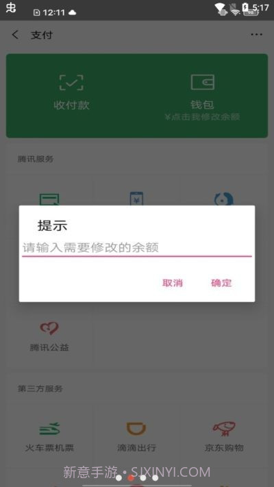 微信余额生成器无水印版截图2 微信余额生成器无水印版截图2