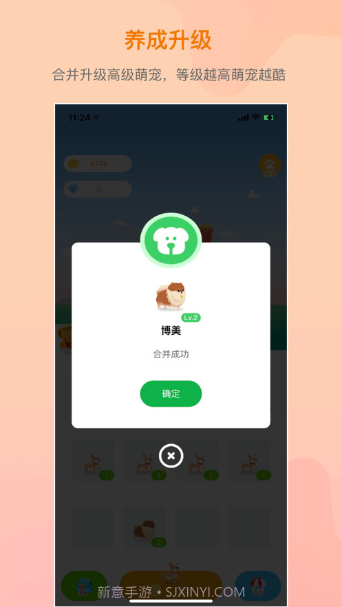 萌宠成长截图3