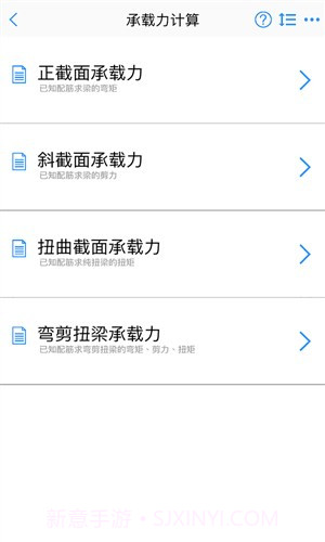 混凝土大师截图3