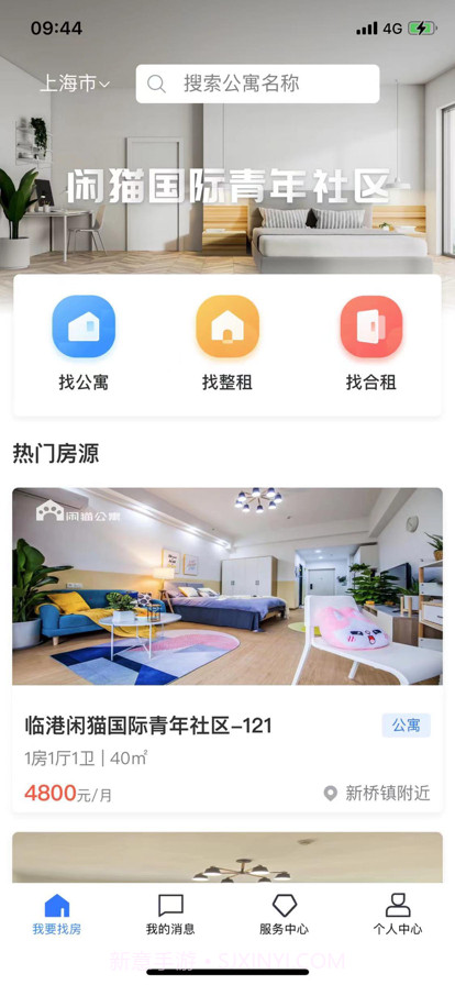闲猫国际青年社区截图5