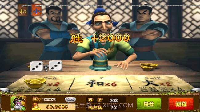 百易水浒传截图4