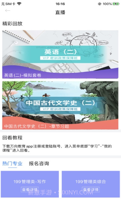 万向教育截图2 万向教育截图2