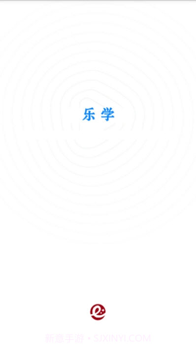 乐学截图1 乐学截图1