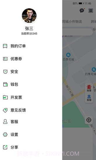 嘉易行用户端截图3 嘉易行用户端截图3