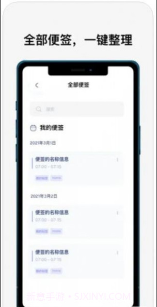 指尖便签APP截图1