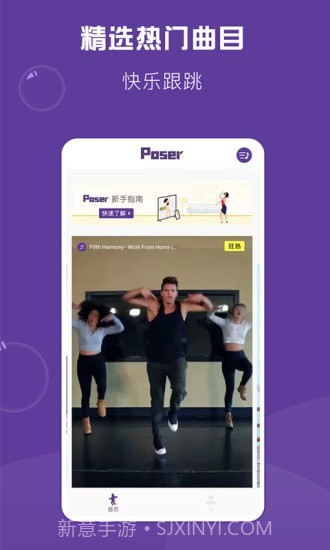 Poser运动健身截图5