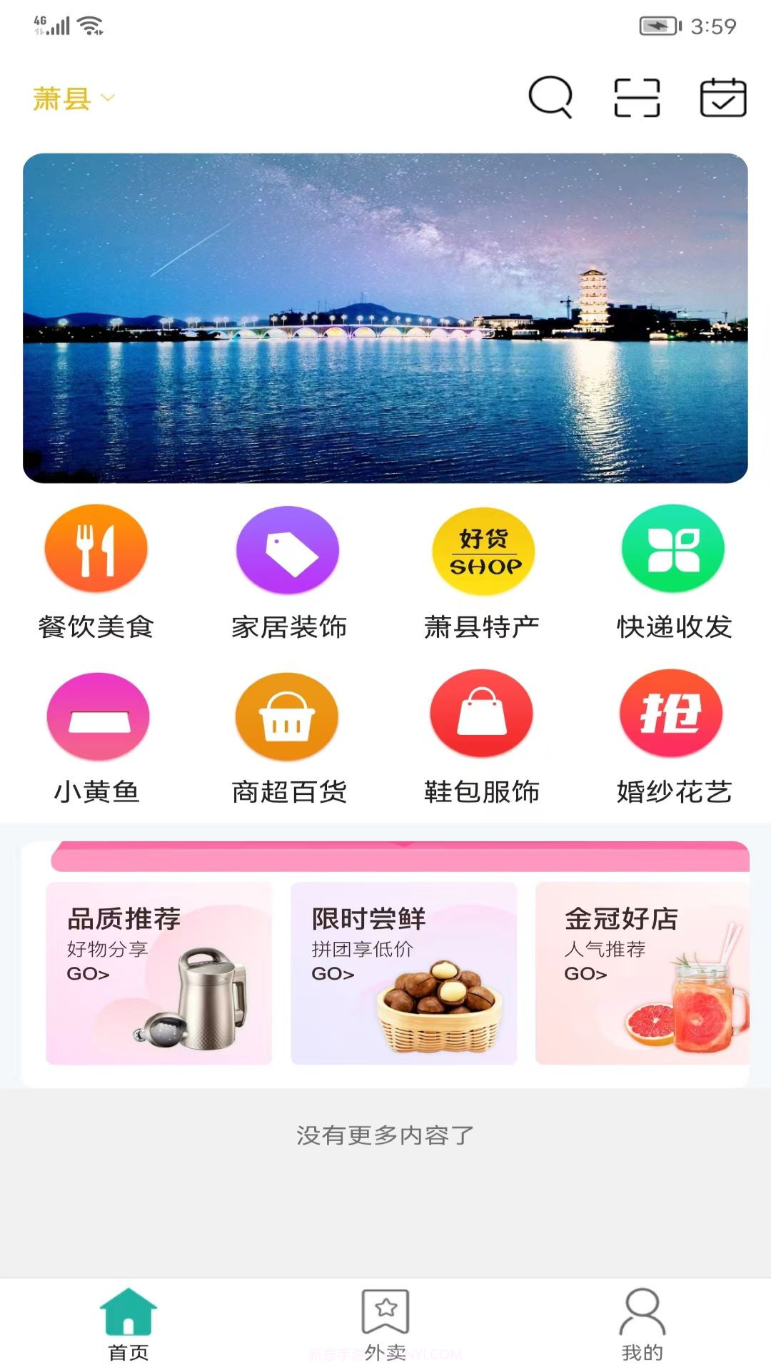 萧易购截图4