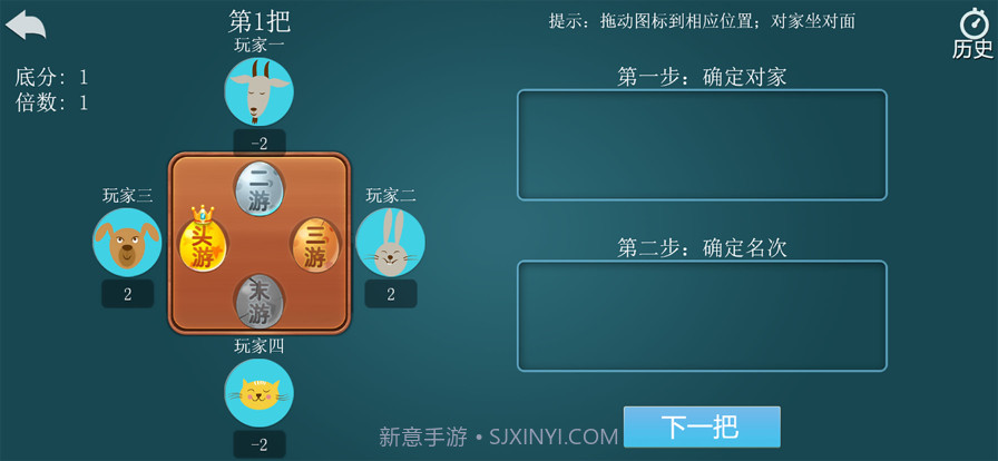 掼蛋计分器截图3