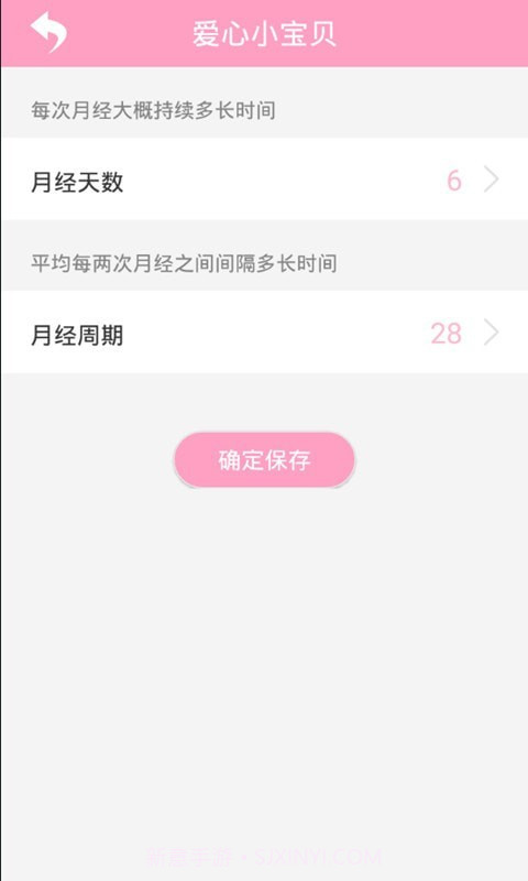 爱心小宝贝截图2