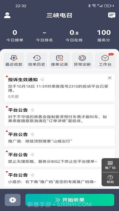 三峡电召司机截图1