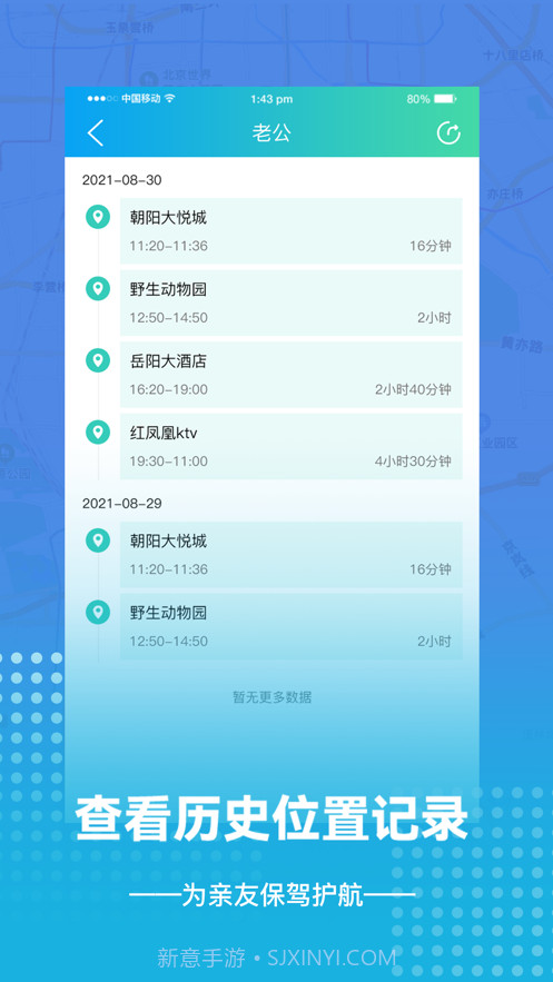 手机定位找人截图2