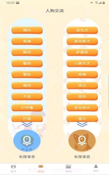 昊捷猫狗翻译截图2 昊捷猫狗翻译截图2