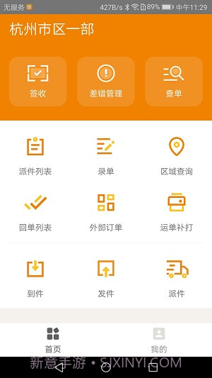 掌上威武百世快运截图3