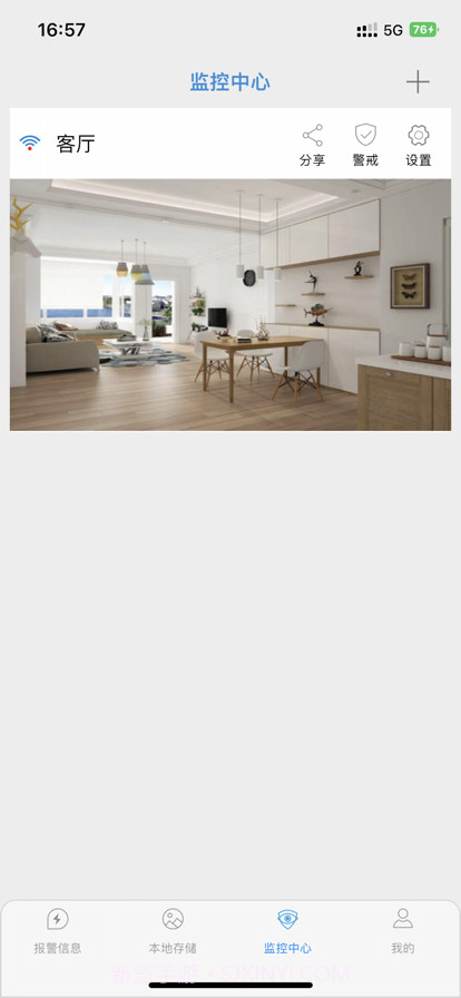 监控管家截图2