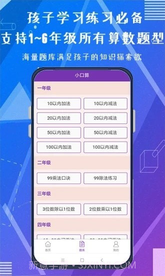 天天练口算吧截图3 天天练口算吧截图3