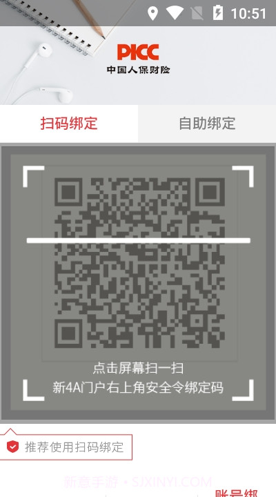 人保安全令app截图3